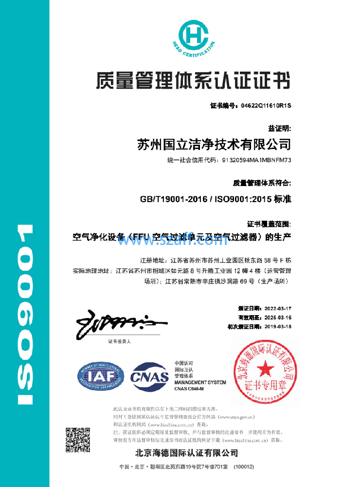 ISO9001认证