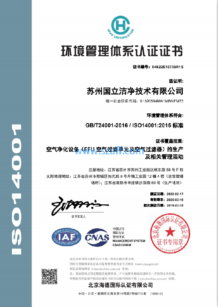 ISO14001认证